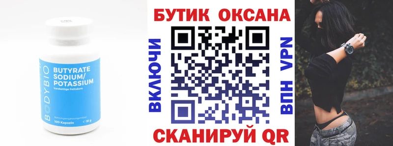 где купить Жуковский Бутират 99%