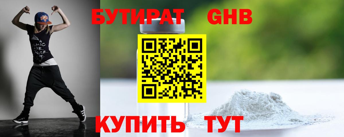 Жуковский  БУТИРАТ GHB  Вход с VPN 