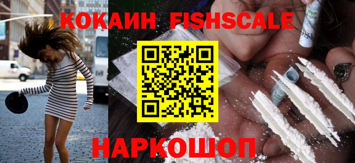Жуковский  Cocaine FishScale  COCAIN 97%  Cocaine  Вход с VPN 