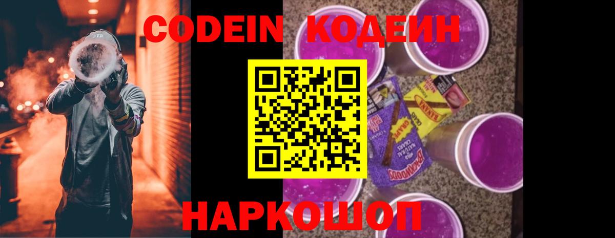 Кодеиновый сироп Lean Purple Drank Жуковский