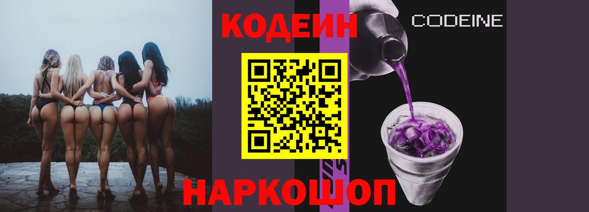 Жуковский  Codein Purple Drank  закладки  Кодеиновый сироп Lean Purple Drank  Вход с VPN 