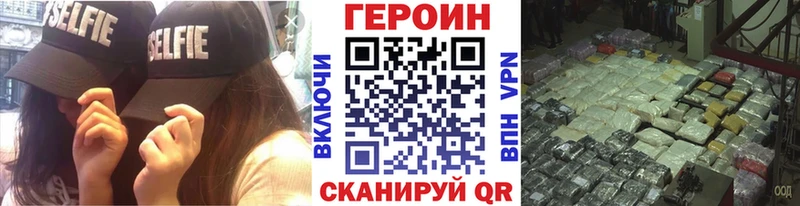 ГЕРОИН хмурый Жуковский