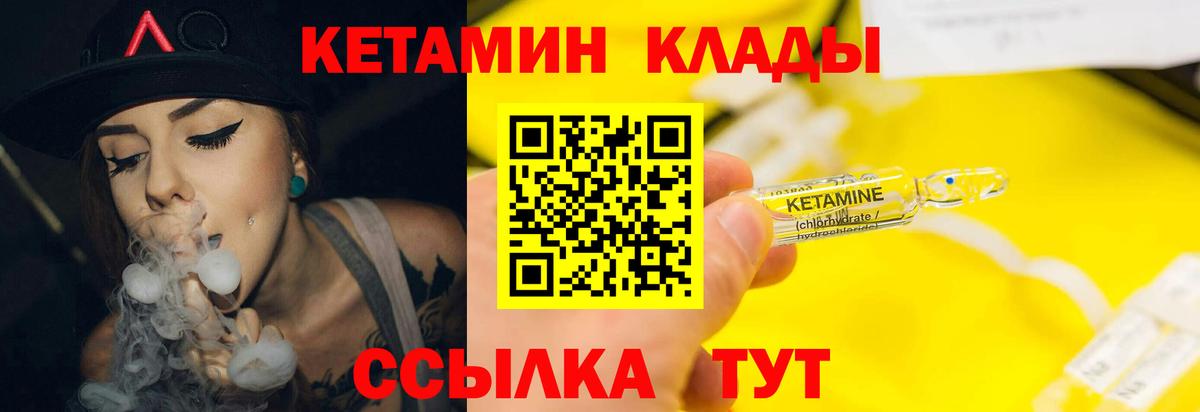 КЕТАМИН VHQ  Вход с VPN  Жуковский  Кетамин VHQ 