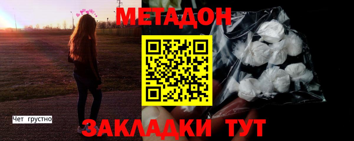 МЕТАДОН VHQ  Вход с VPN  Жуковский 